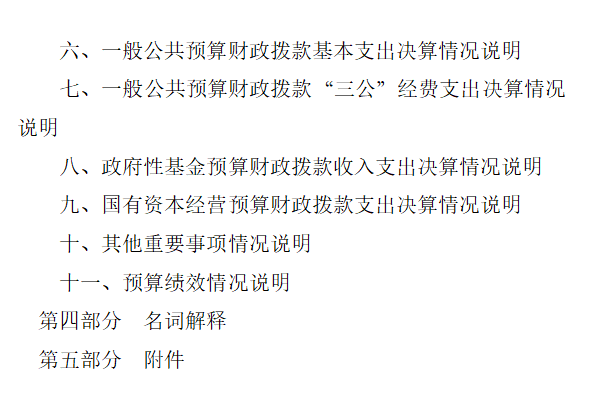 局本級決算2.png